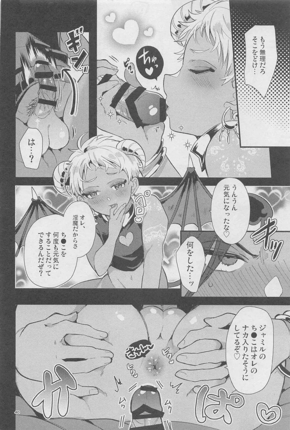 寮長が実は淫魔だった話する? Page.39