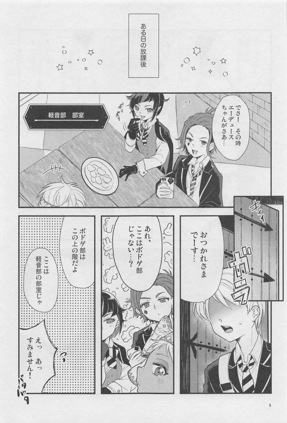 寮長が実は淫魔だった話する? Page.4