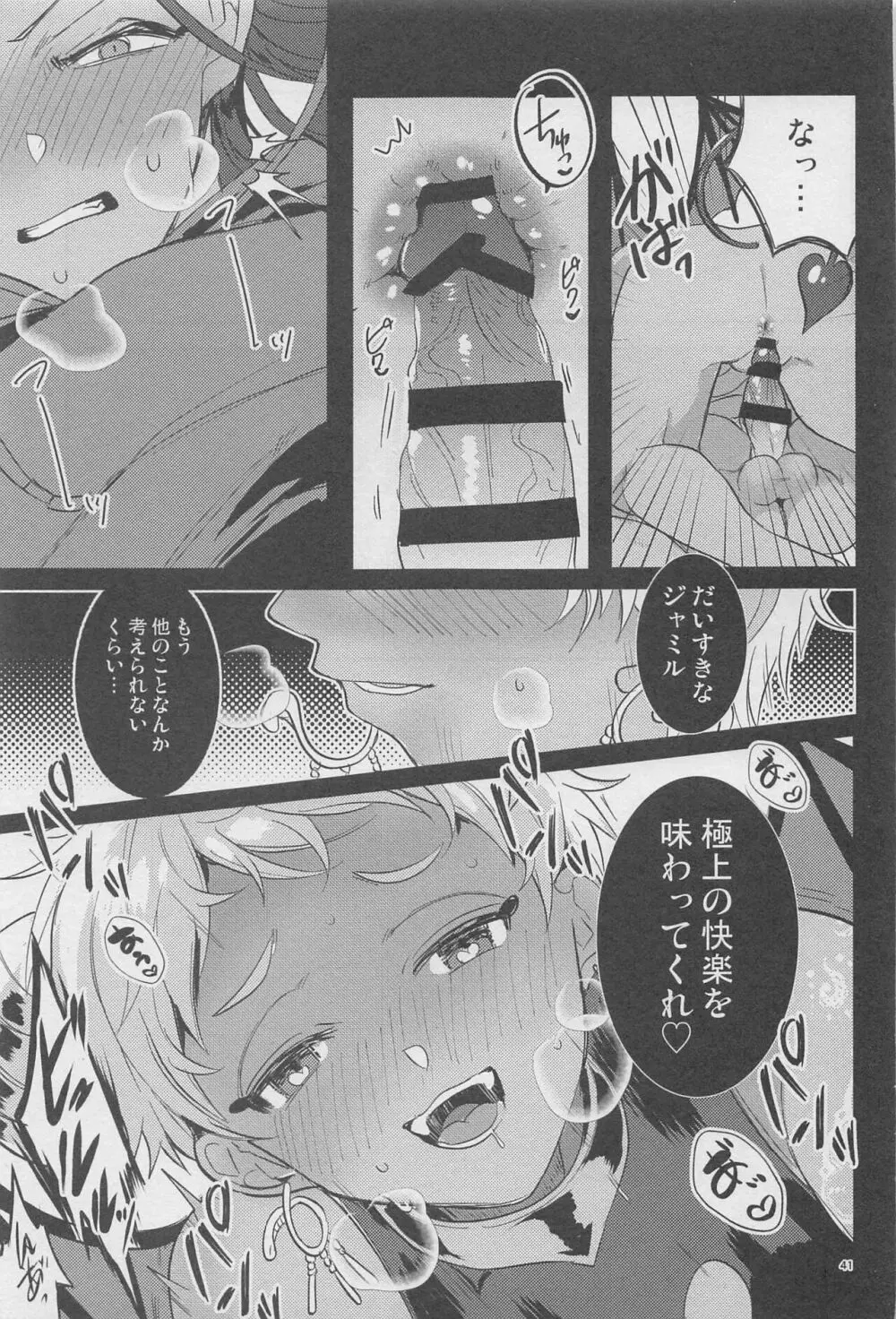 寮長が実は淫魔だった話する? Page.40