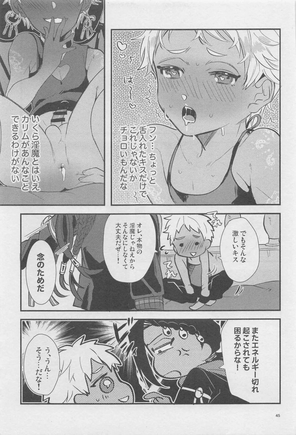 寮長が実は淫魔だった話する? Page.44