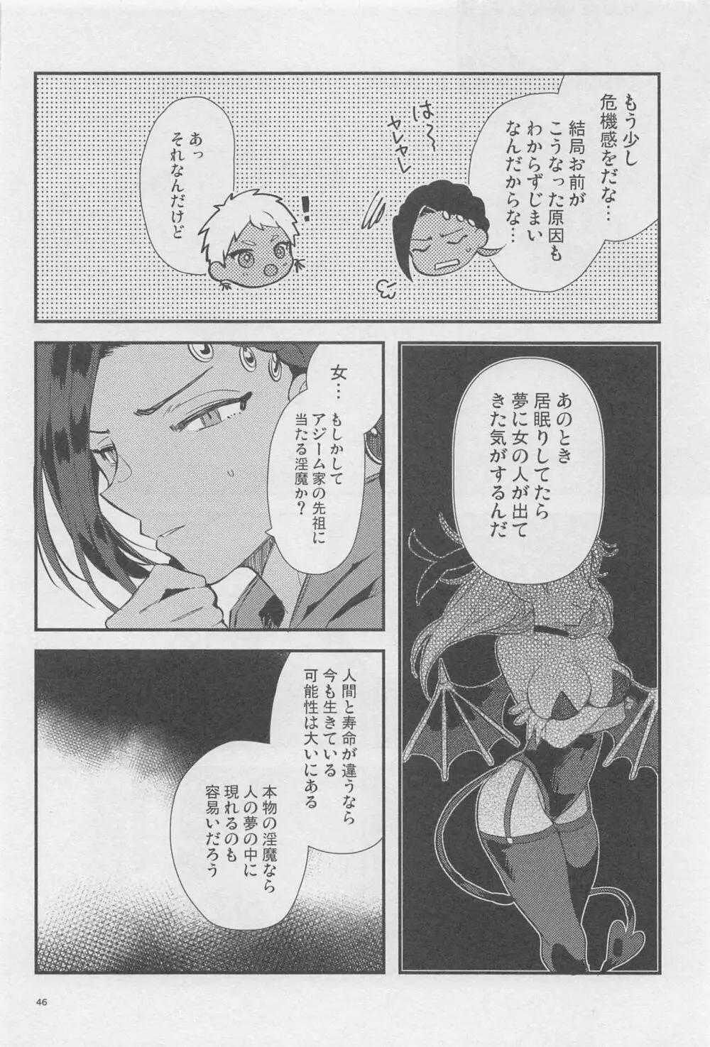 寮長が実は淫魔だった話する? Page.45