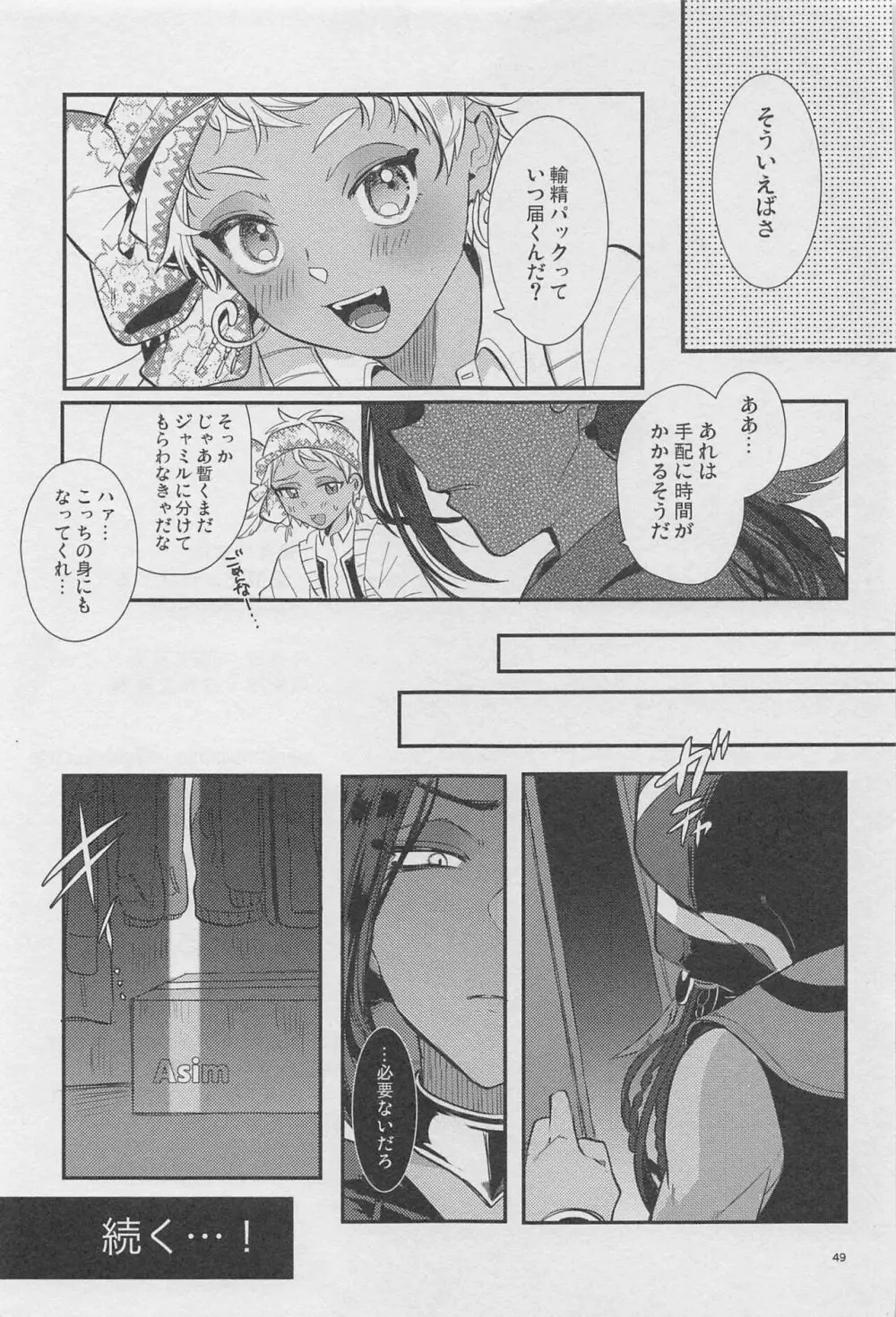 寮長が実は淫魔だった話する? Page.48