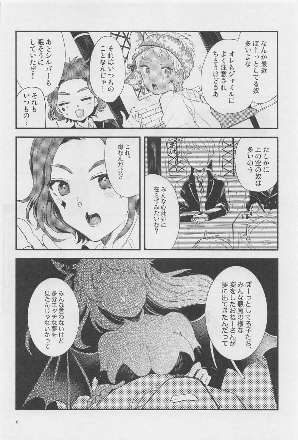 寮長が実は淫魔だった話する? Page.5