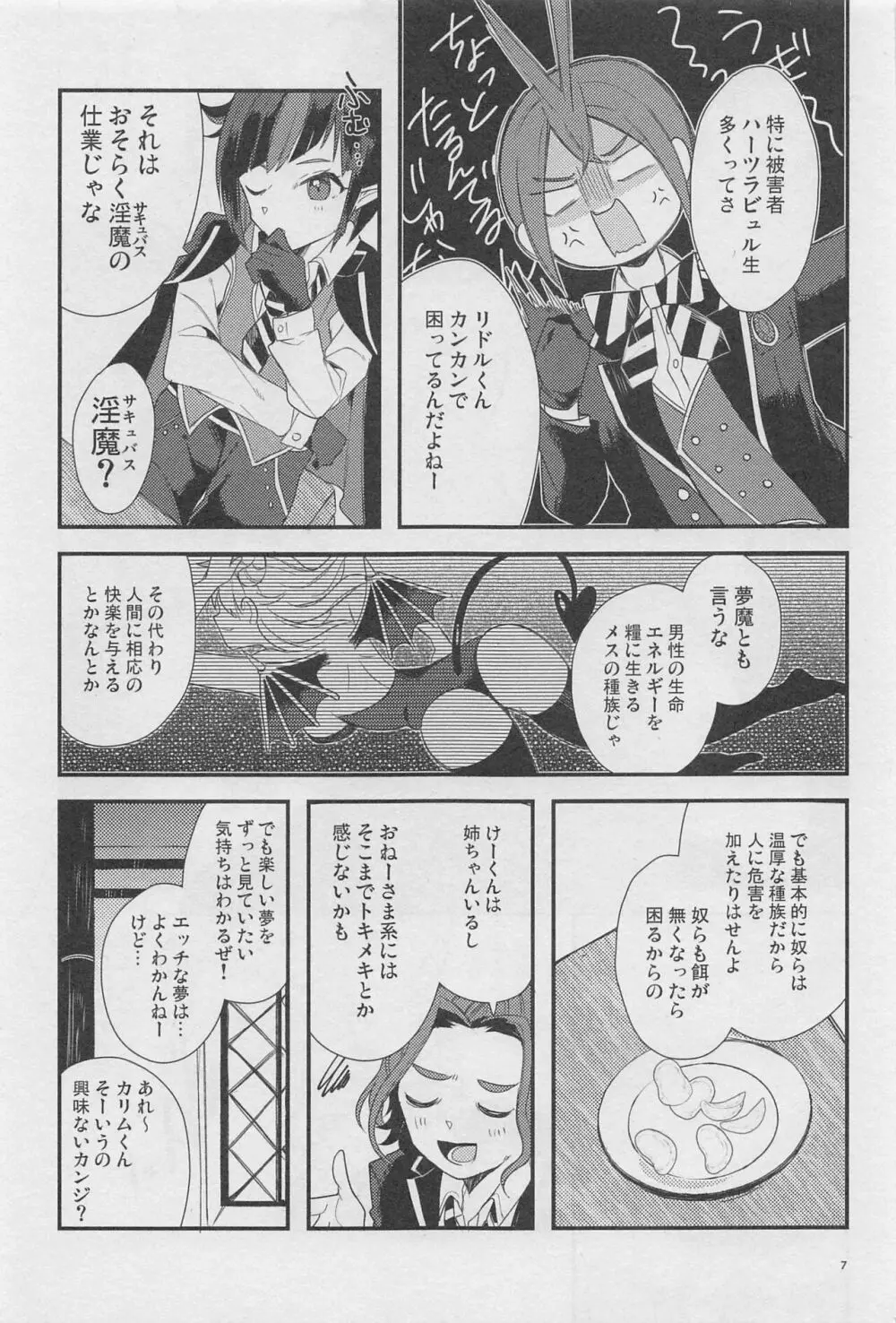 寮長が実は淫魔だった話する? Page.6