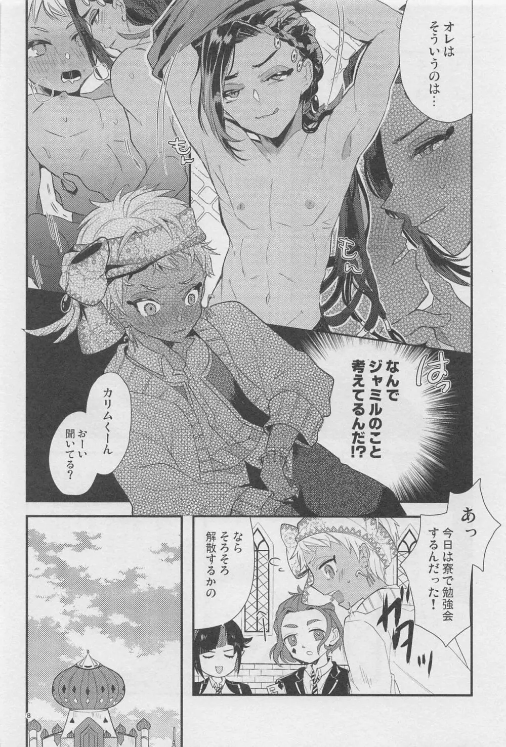 寮長が実は淫魔だった話する? Page.7