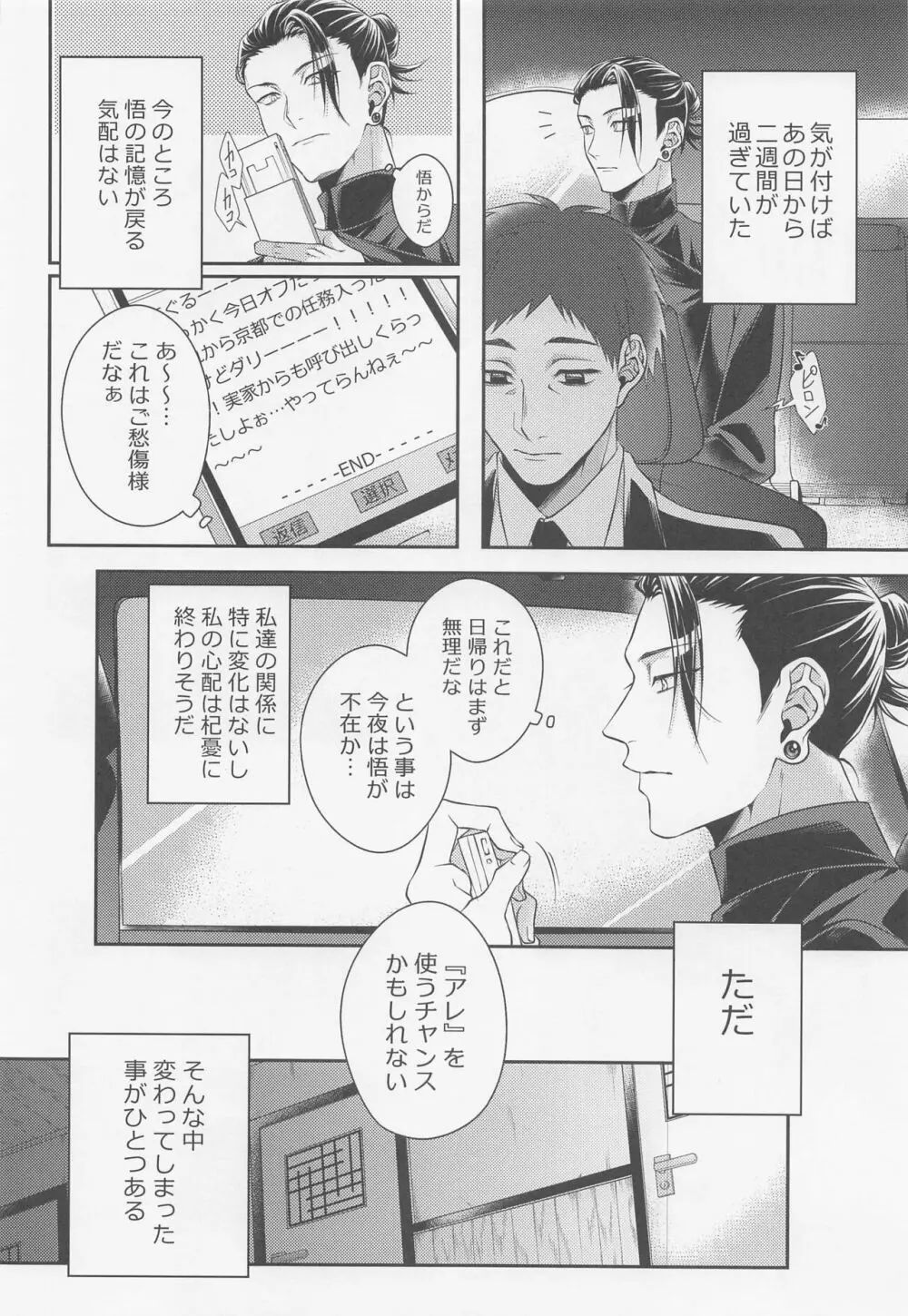 恋の先には甘い罠 Page.13