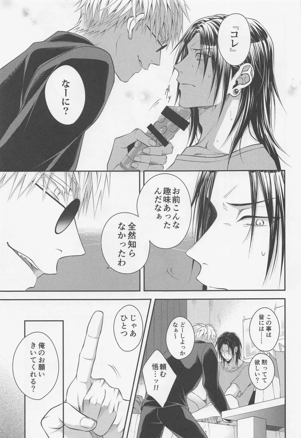 恋の先には甘い罠 Page.16