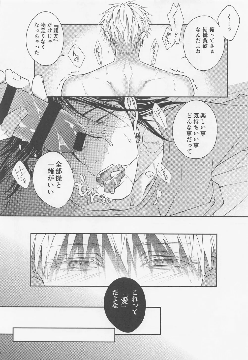 恋の先には甘い罠 Page.23