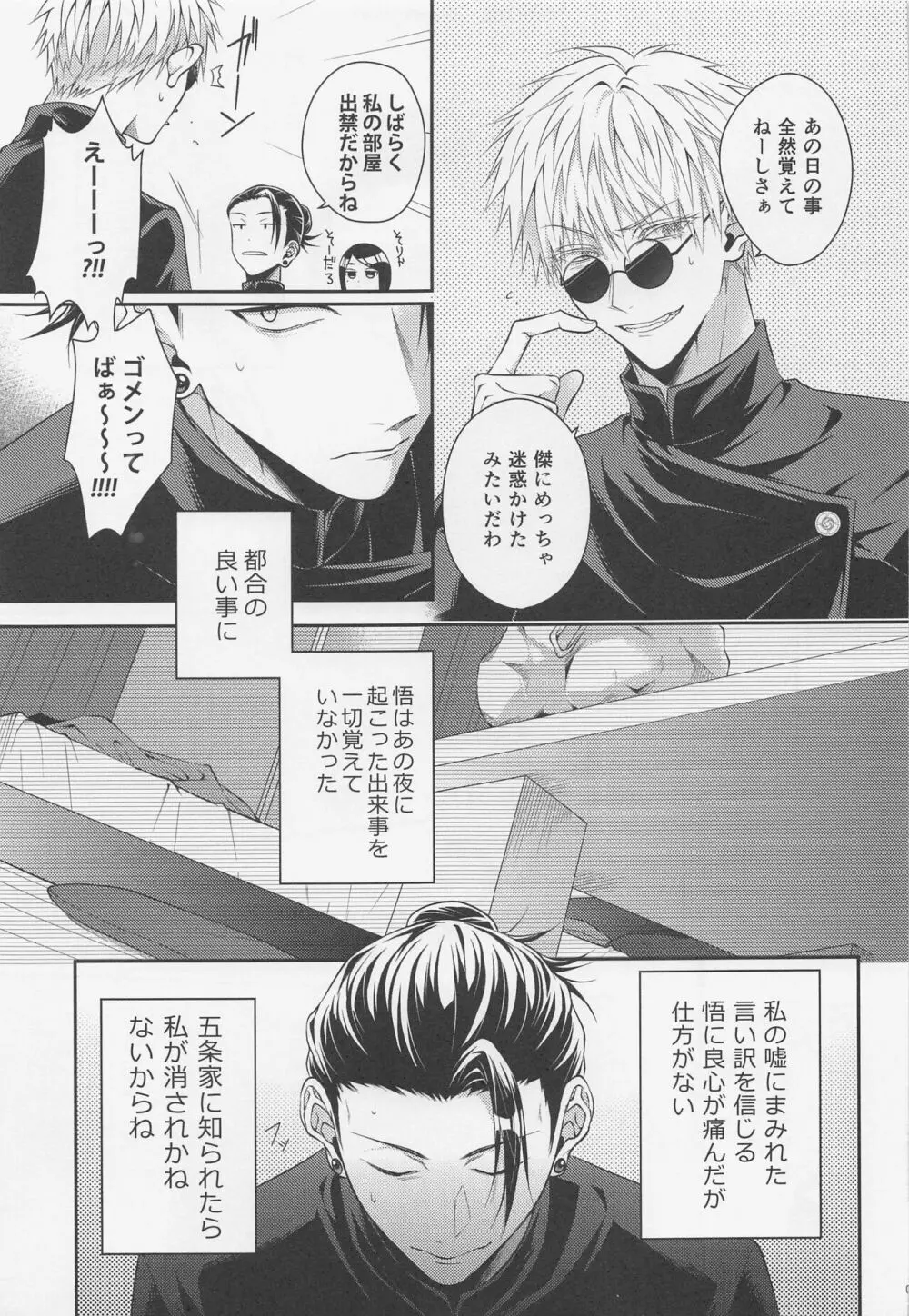 恋の先には甘い罠 Page.8