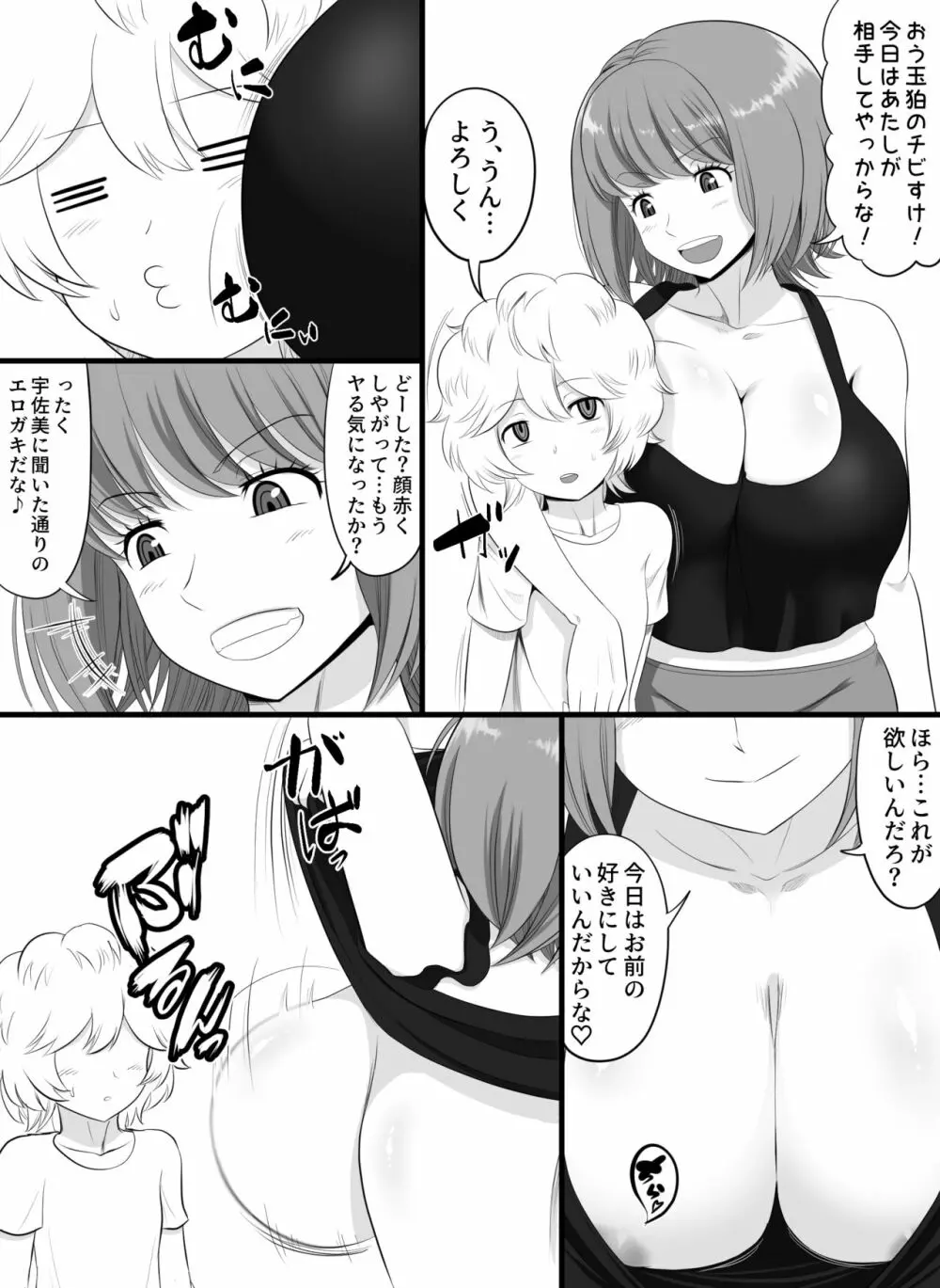 ののさんずりずり漫画 Page.1