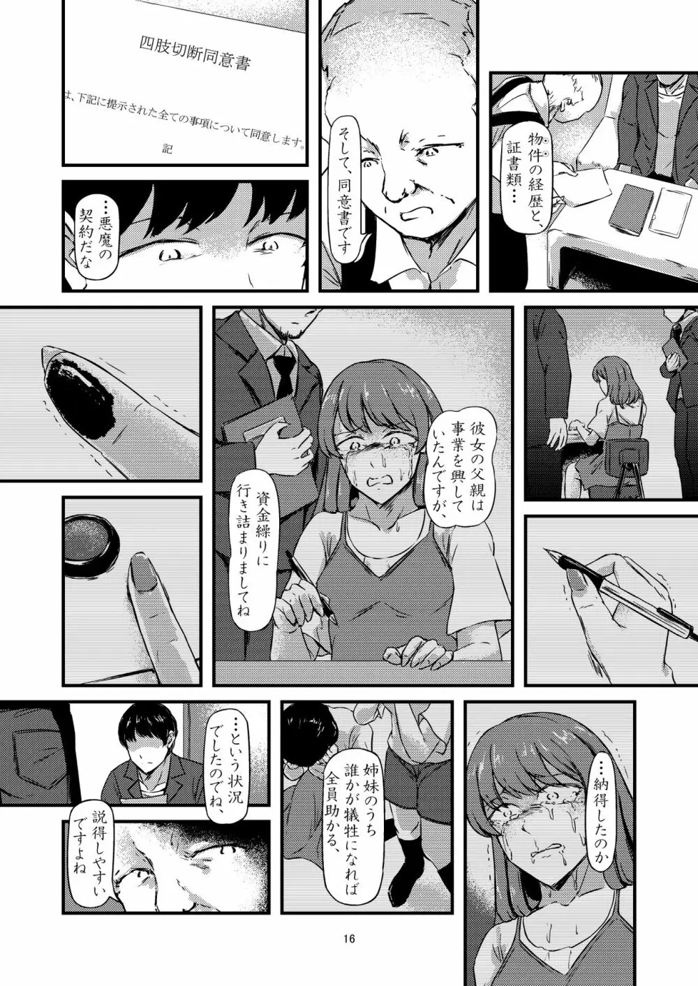 進捗（閲覧注意） Page.11