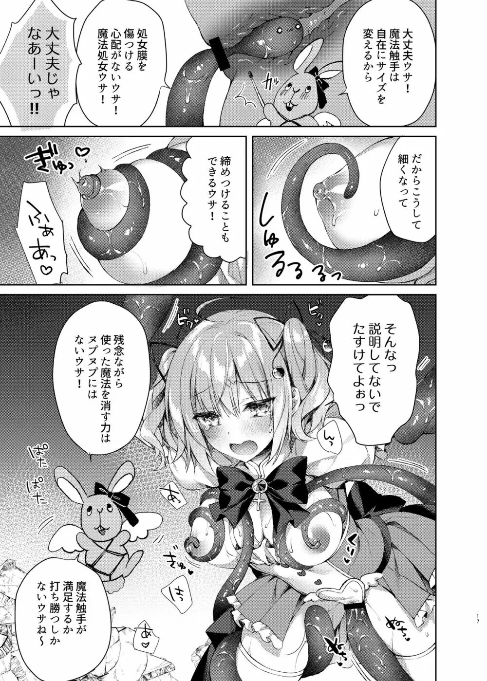 魔法少女ミルキィ♥みるく ～魔法触手で大ピンチ?!編～ Page.16
