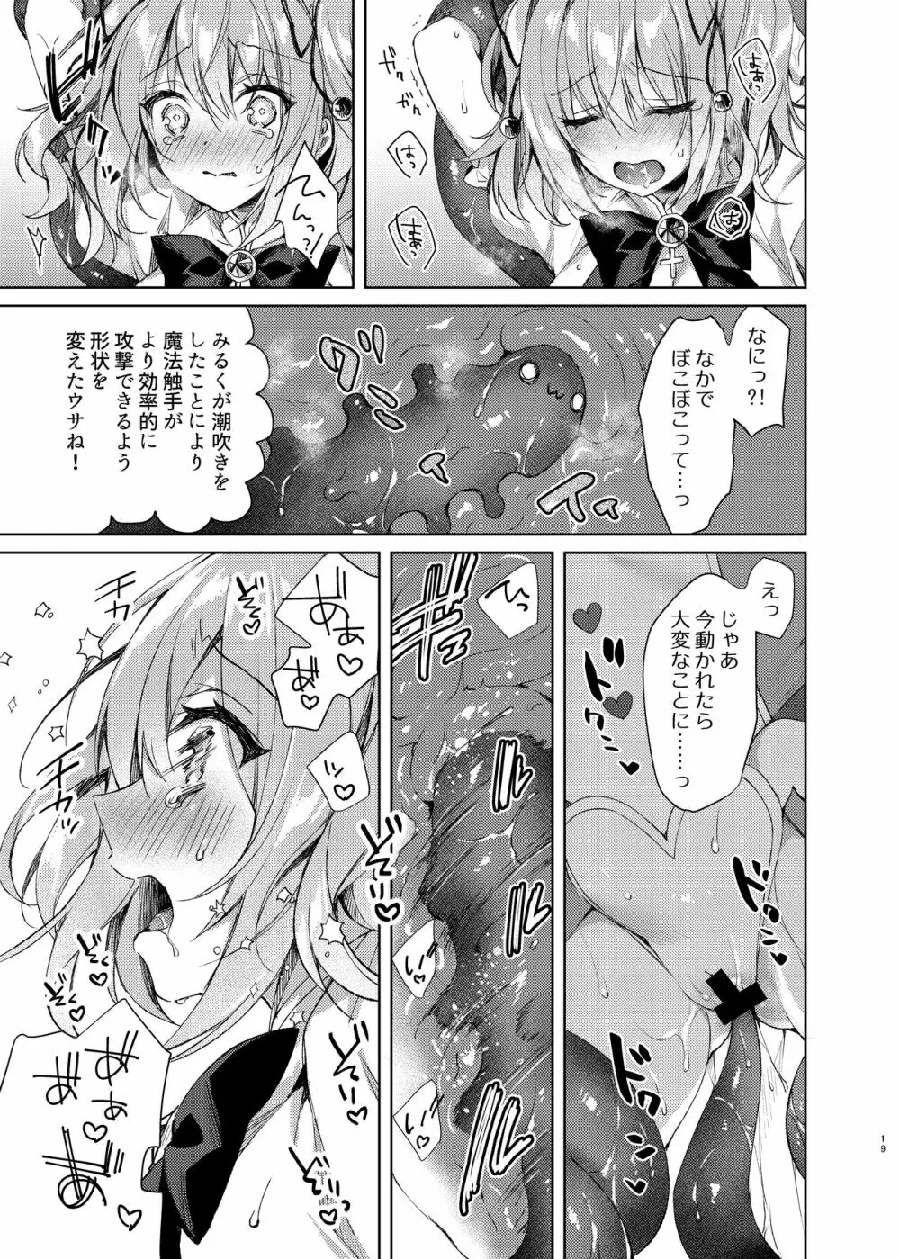 魔法少女ミルキィ♥みるく ～魔法触手で大ピンチ?!編～ Page.18