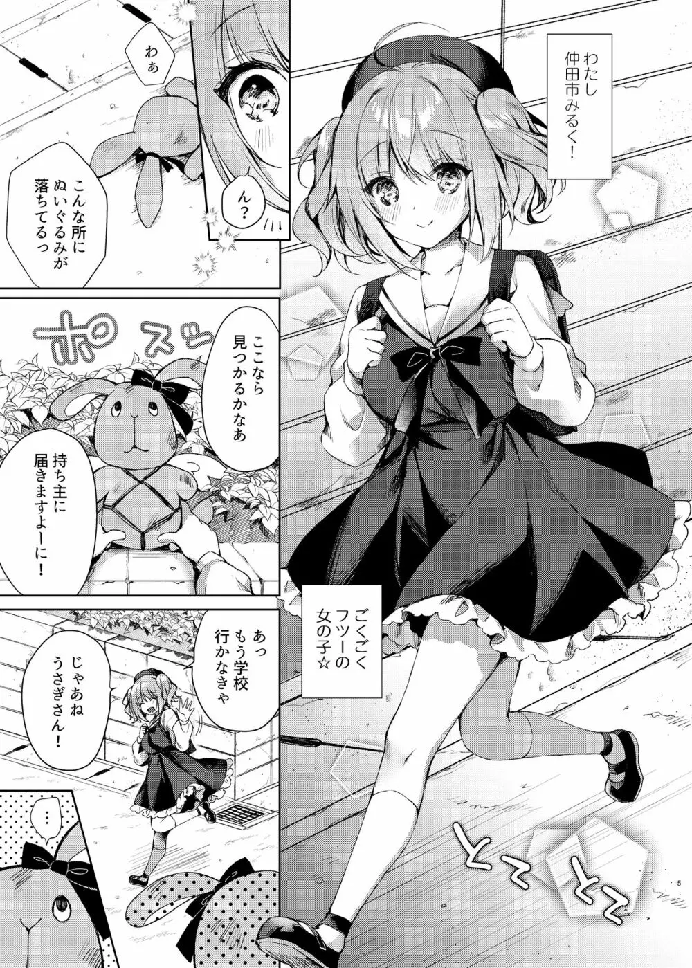 魔法少女ミルキィ♥みるく ～魔法触手で大ピンチ?!編～ Page.4