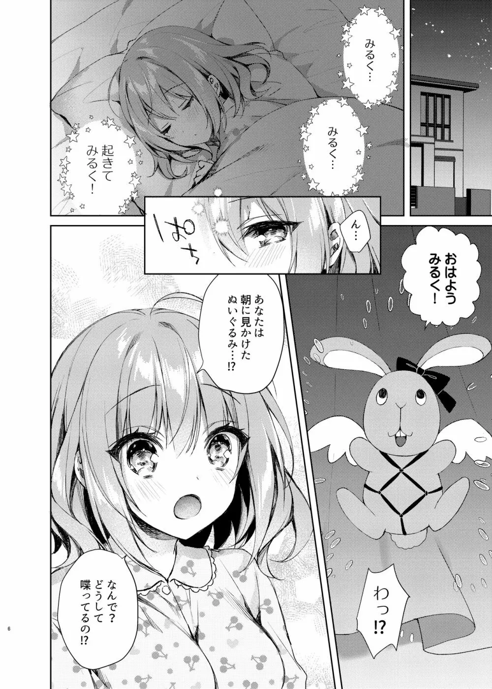 魔法少女ミルキィ♥みるく ～魔法触手で大ピンチ?!編～ Page.5