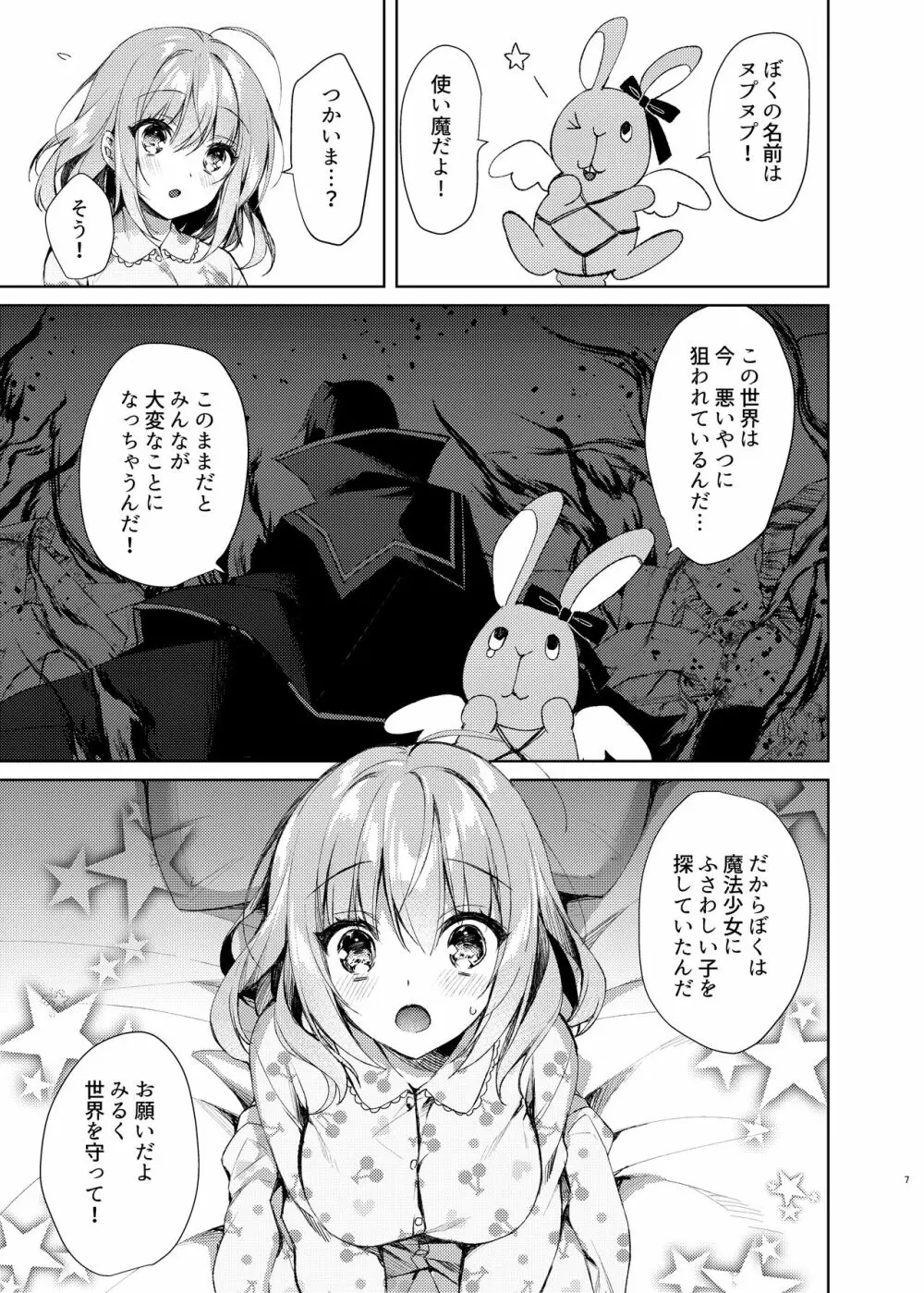 魔法少女ミルキィ♥みるく ～魔法触手で大ピンチ?!編～ Page.6