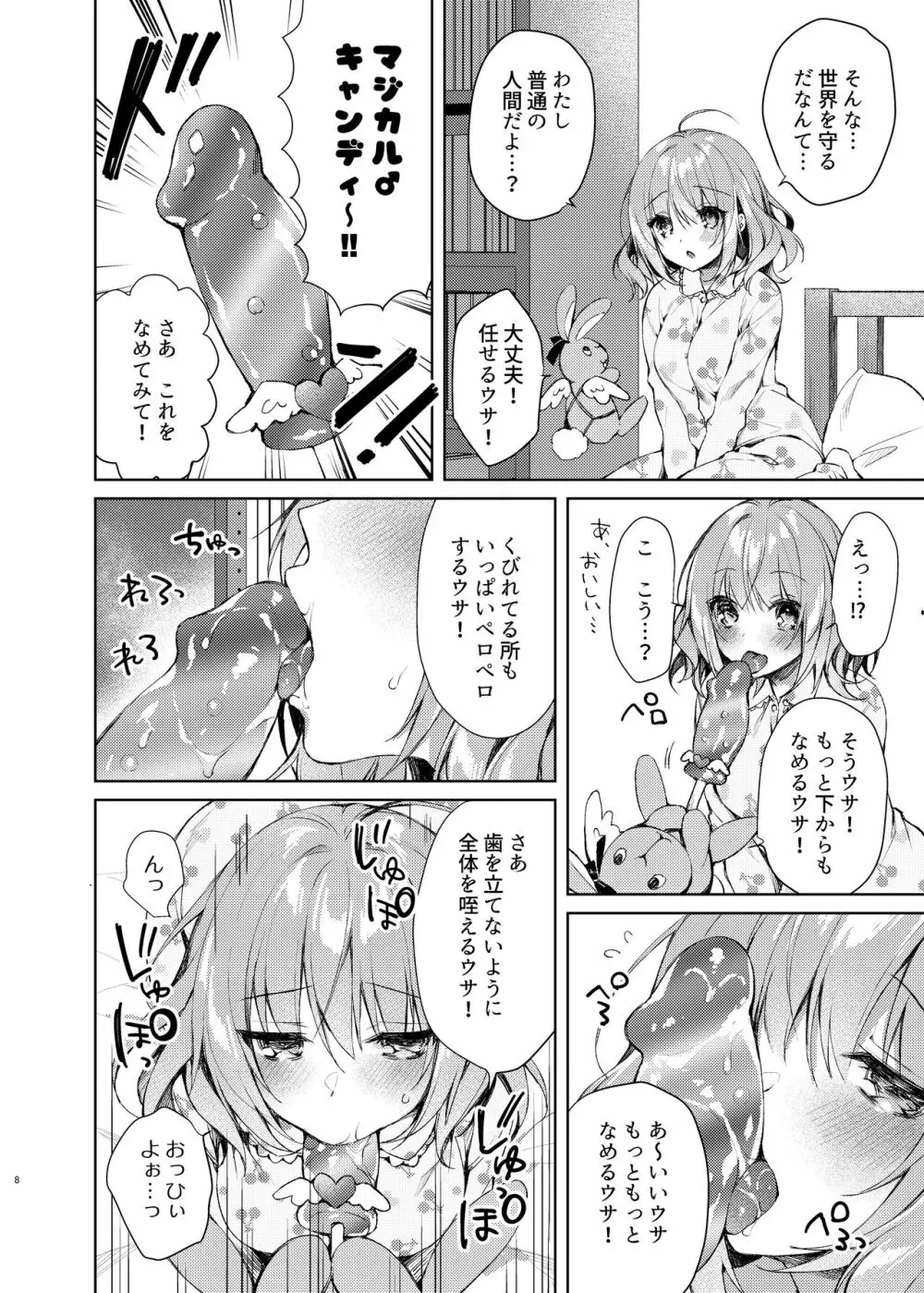 魔法少女ミルキィ♥みるく ～魔法触手で大ピンチ?!編～ Page.7