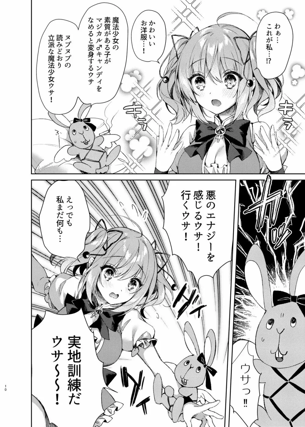 魔法少女ミルキィ♥みるく ～魔法触手で大ピンチ?!編～ Page.9