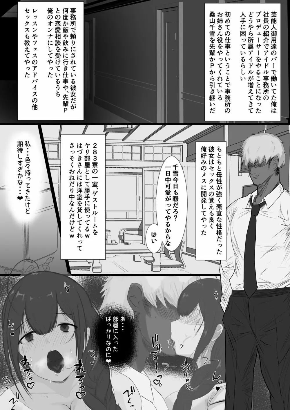 283寮のヤリ部屋 Page.3