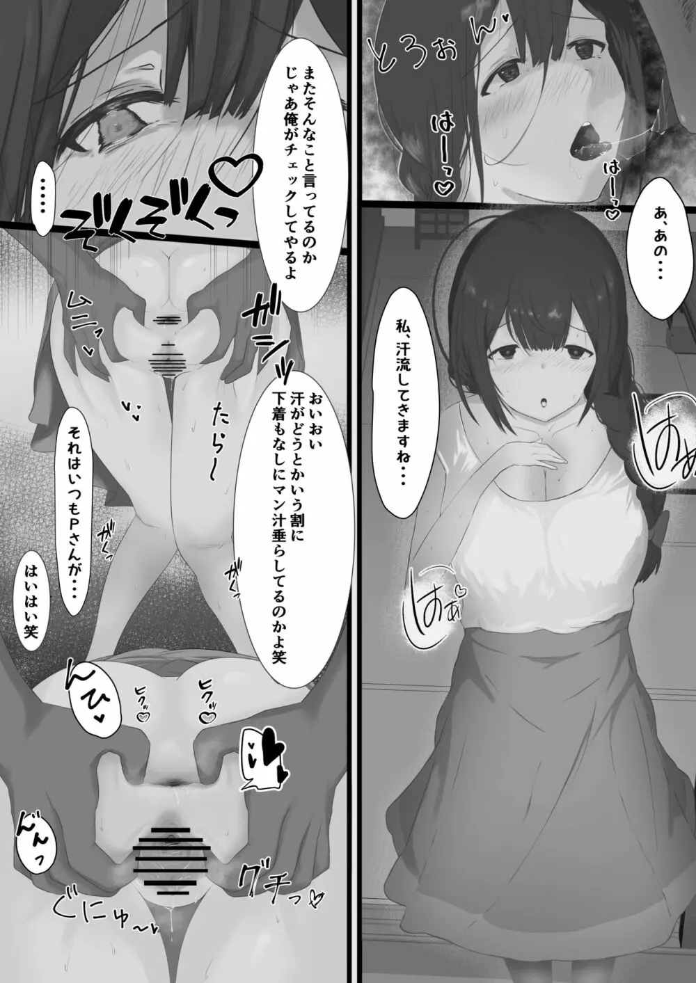 283寮のヤリ部屋 Page.4