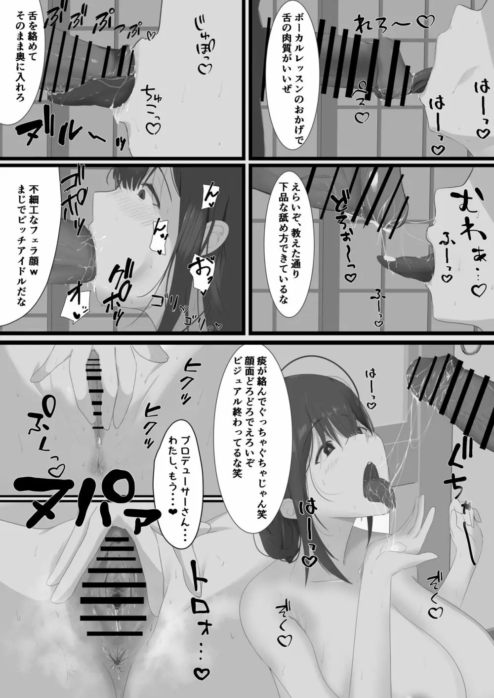 283寮のヤリ部屋 Page.6