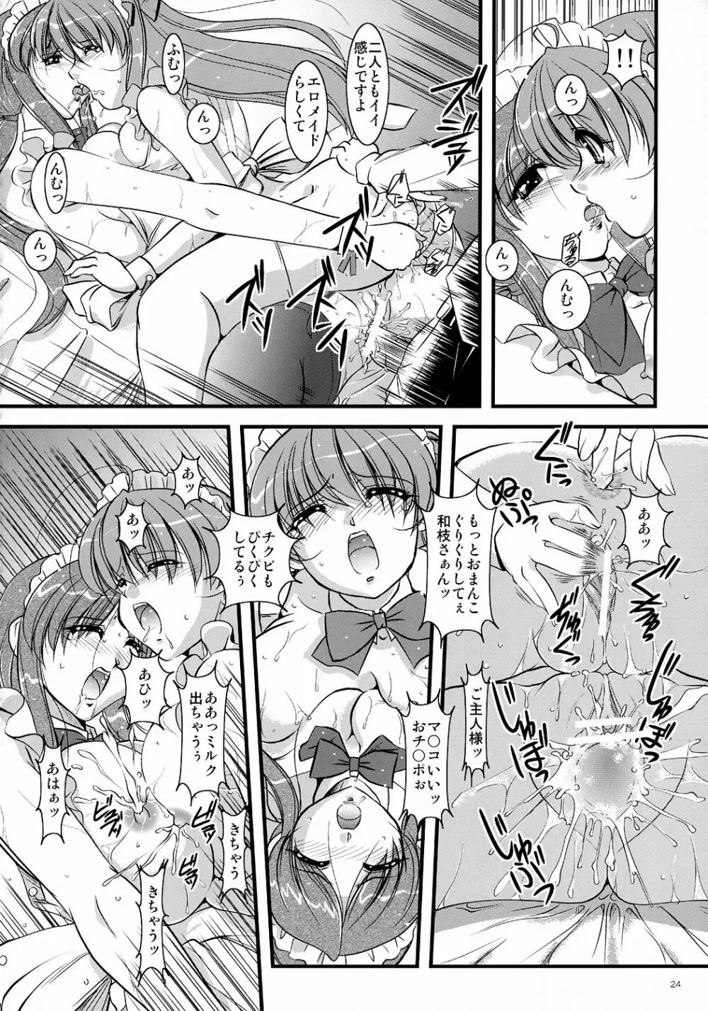 Mousou Sabou 6 Page.23