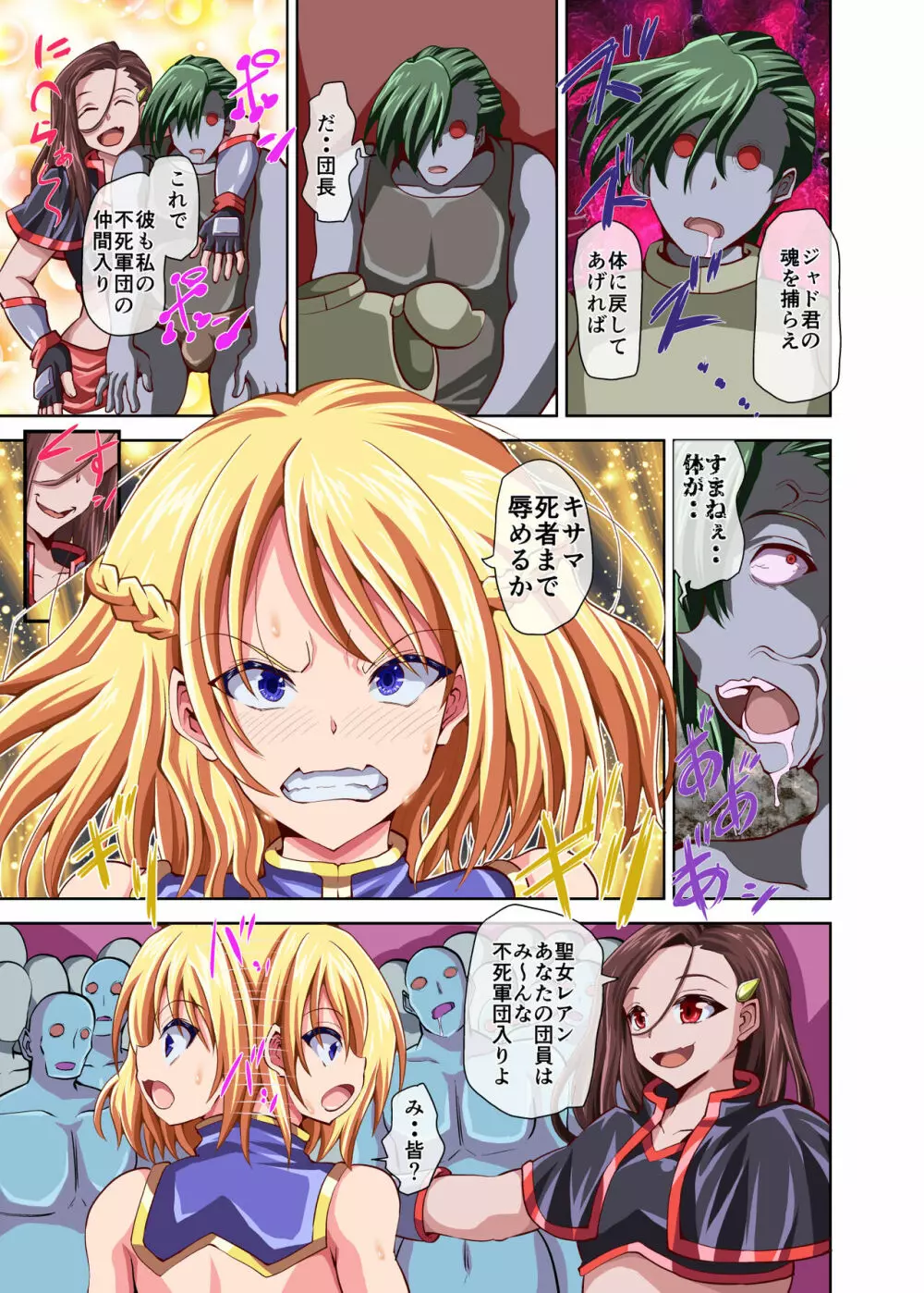 聖女騎士レアン ～裏切者の慰み者にされ～ Page.5