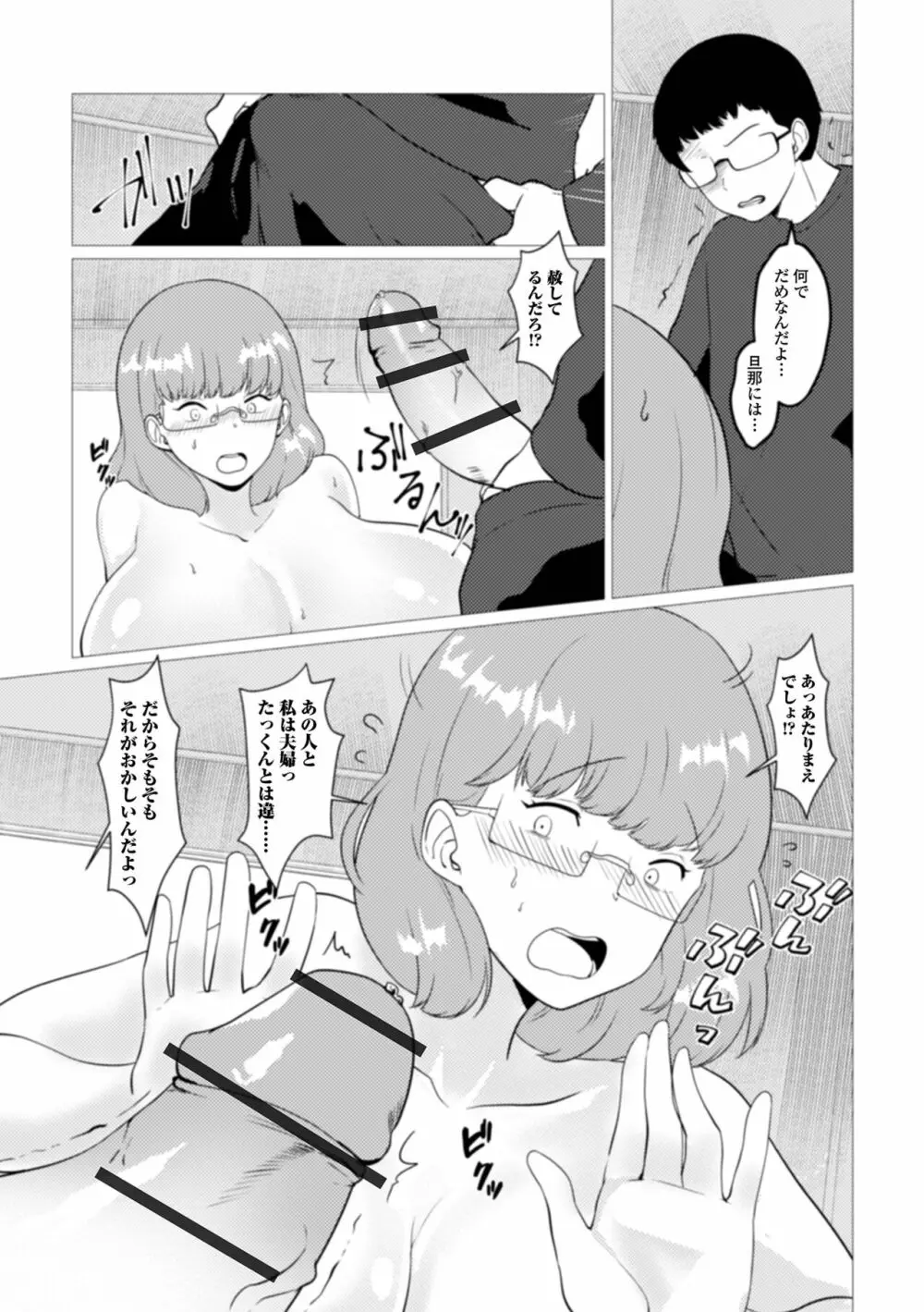 Web配信 月刊 隣の気になる奥さん vol.070 Page.57