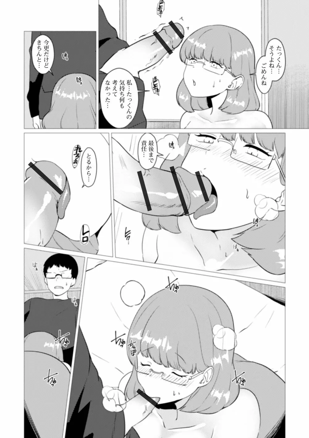 Web配信 月刊 隣の気になる奥さん vol.070 Page.59