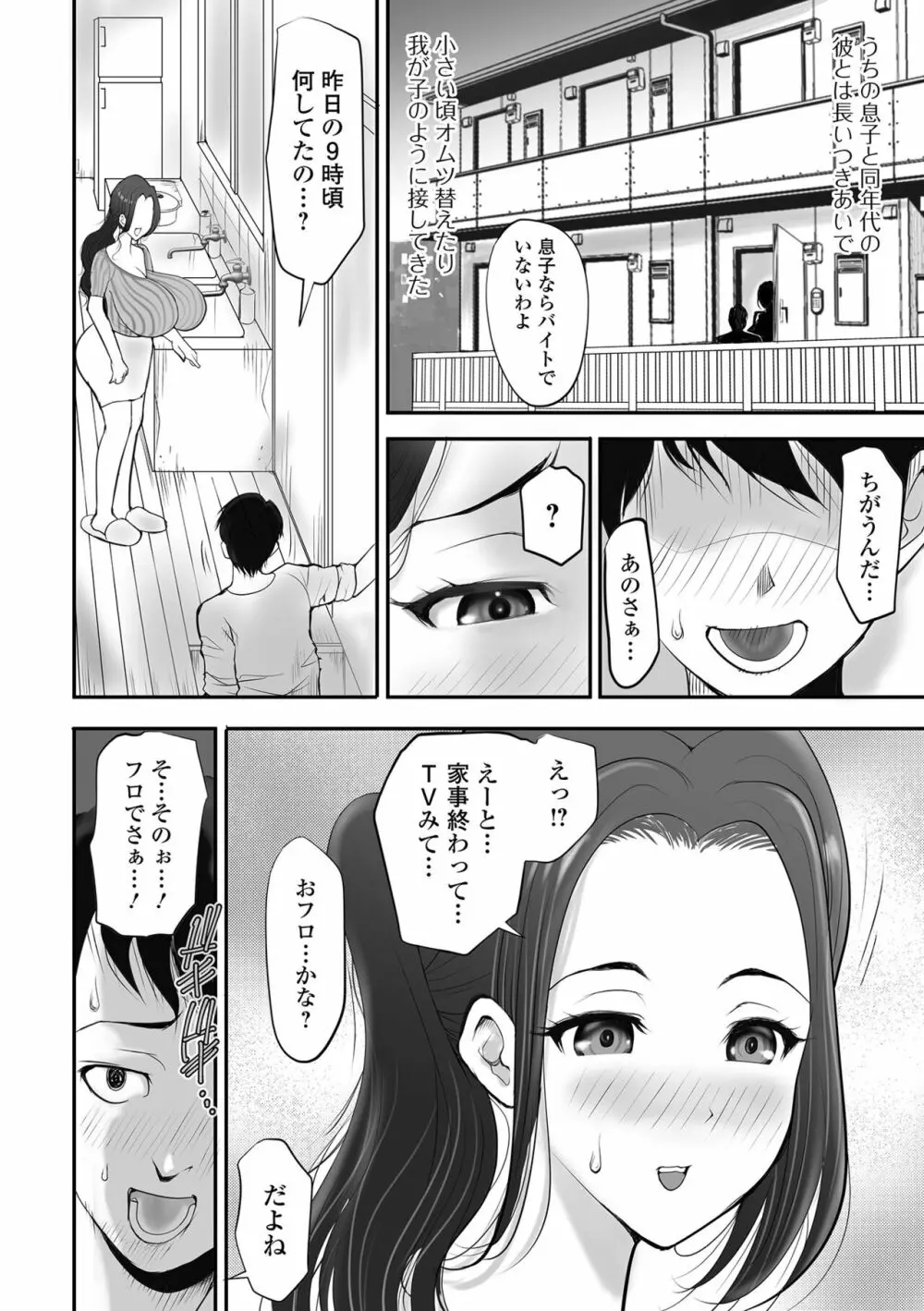 Web配信 月刊 隣の気になる奥さん vol.070 Page.70