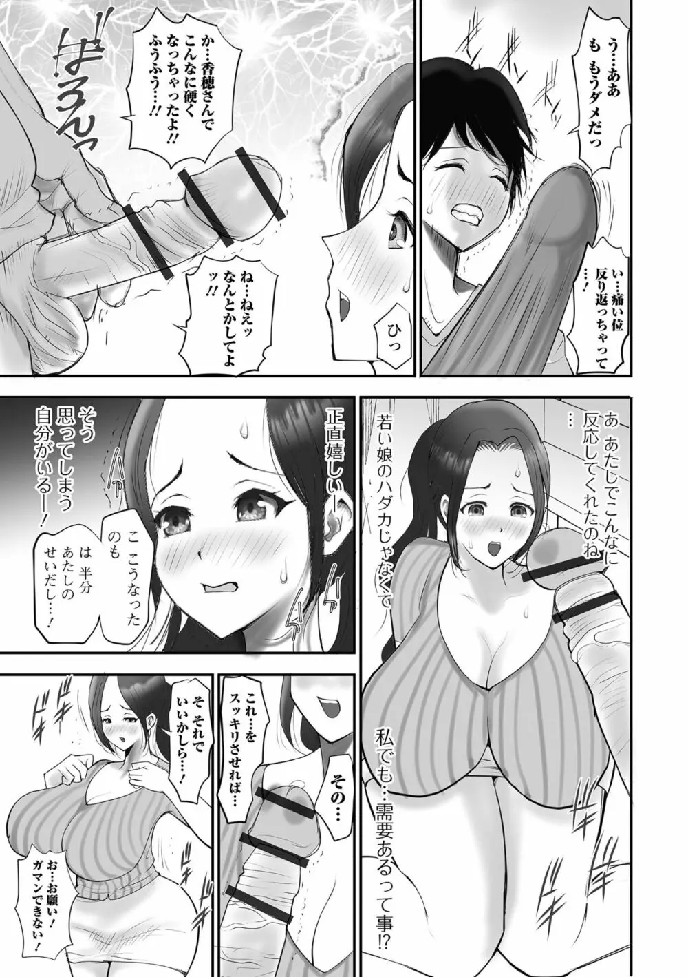 Web配信 月刊 隣の気になる奥さん vol.070 Page.75