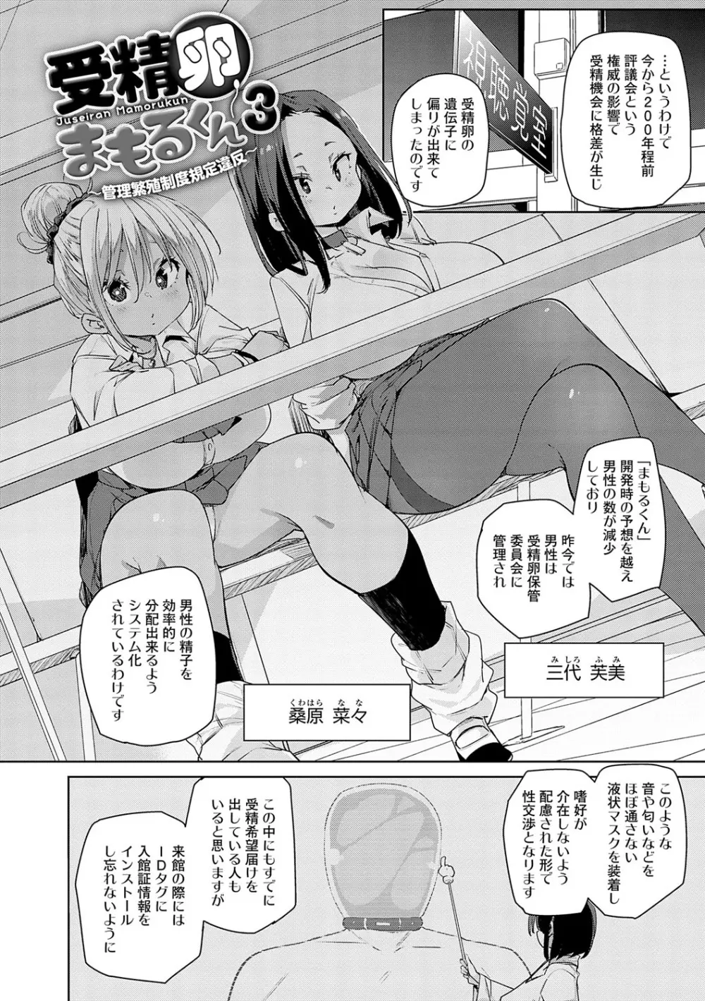 こつこつパコ活♥ Page.109