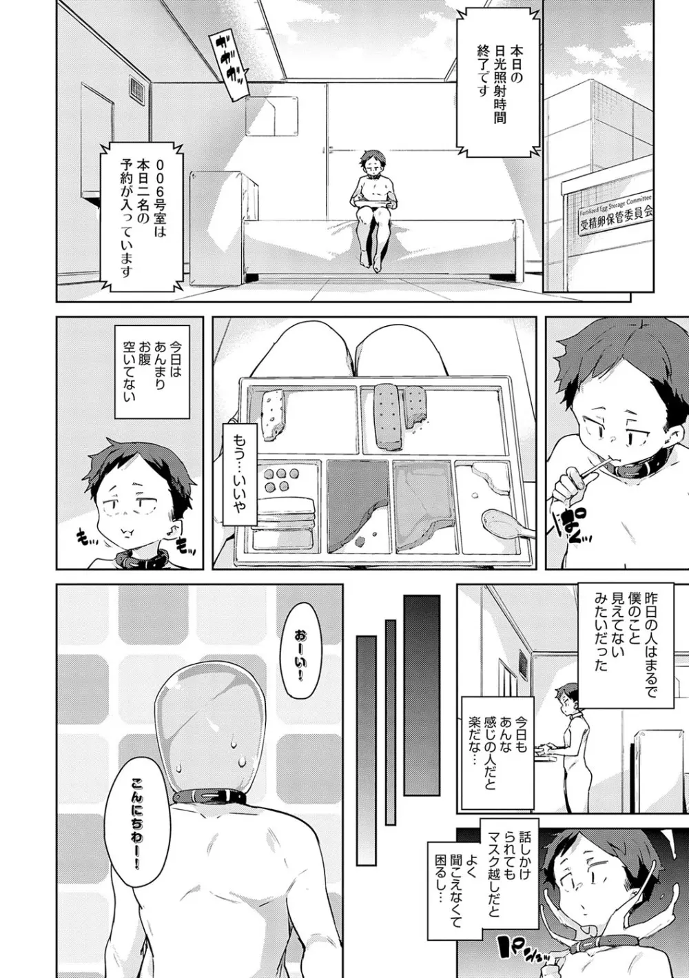 こつこつパコ活♥ Page.111