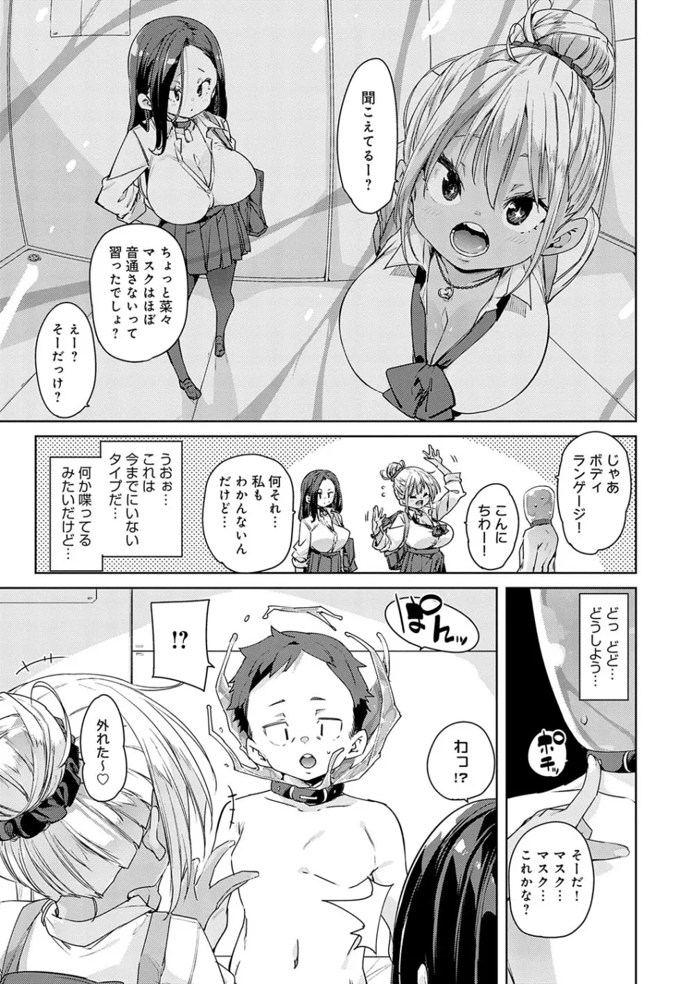 こつこつパコ活♥ Page.112