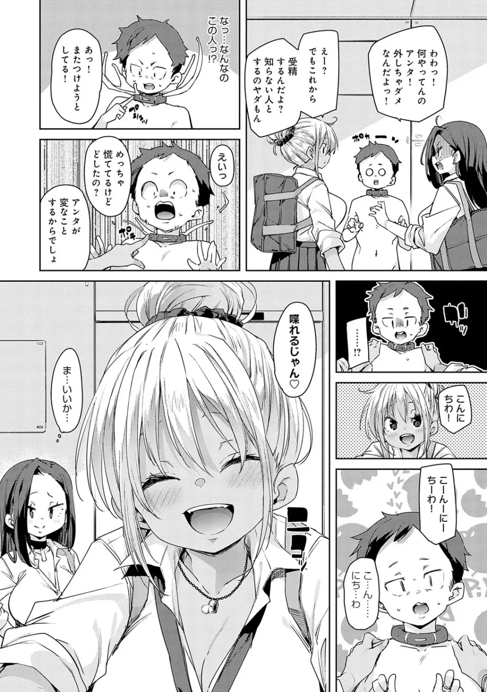 こつこつパコ活♥ Page.113