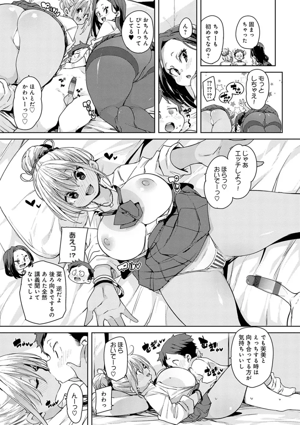 こつこつパコ活♥ Page.116