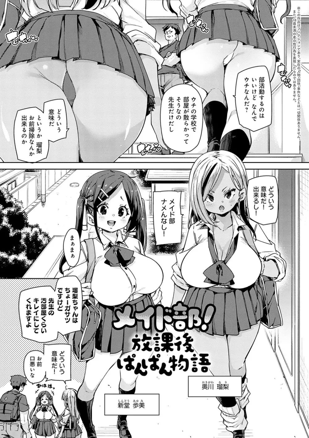 こつこつパコ活♥ Page.12