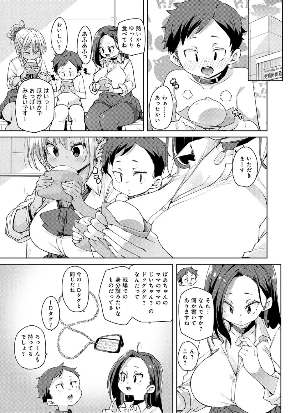 こつこつパコ活♥ Page.122