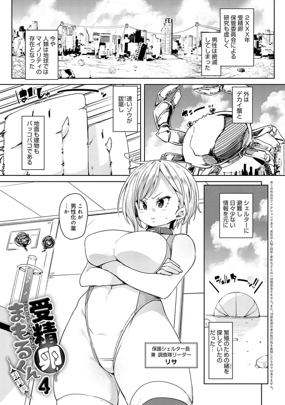 こつこつパコ活♥ Page.132