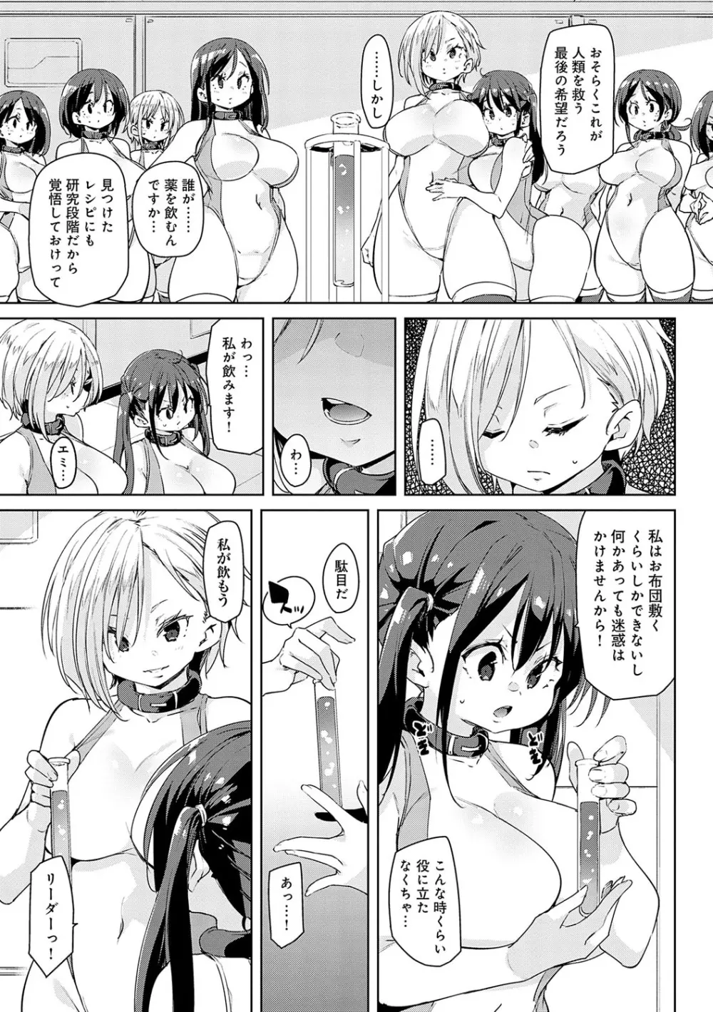 こつこつパコ活♥ Page.134