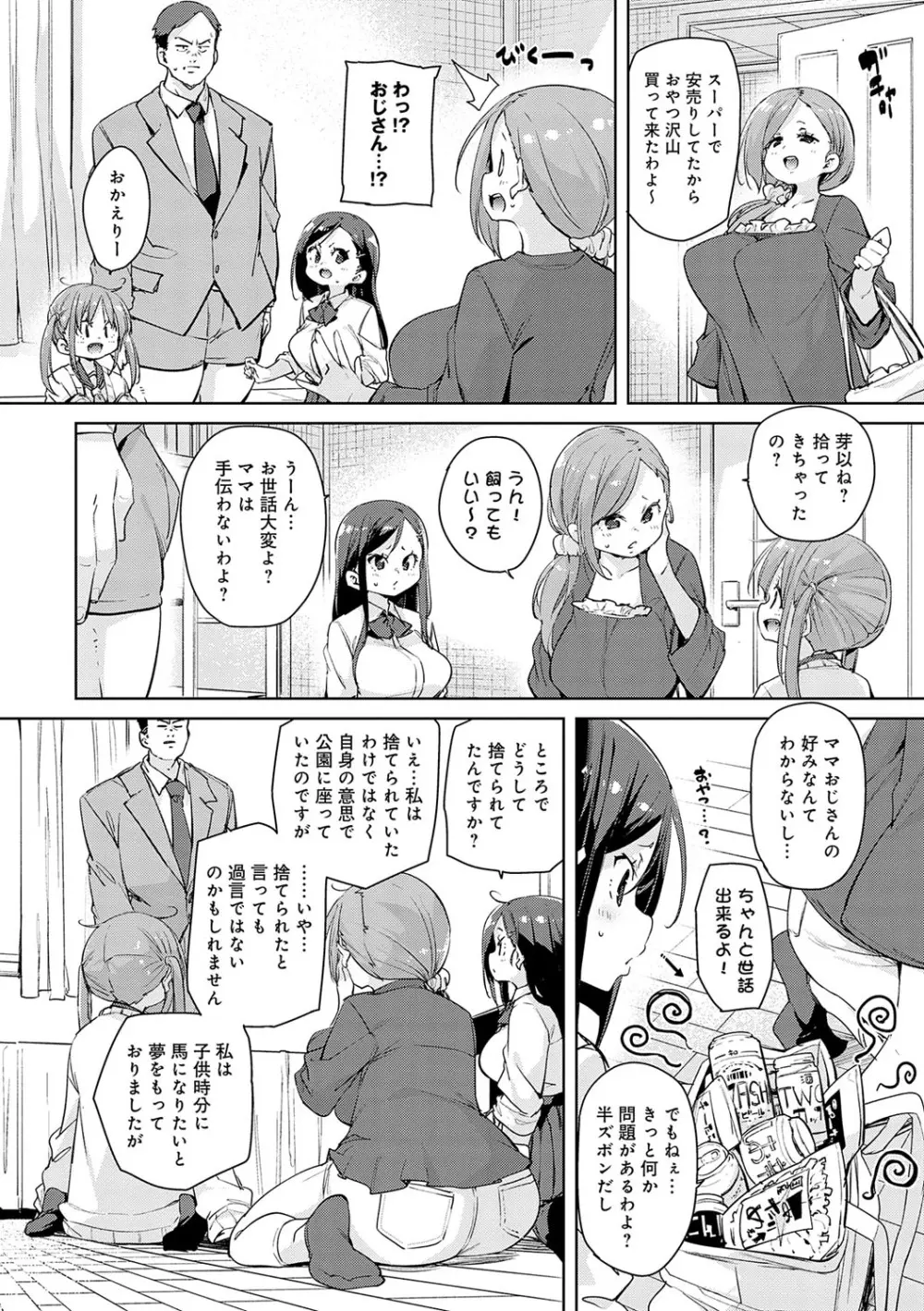 こつこつパコ活♥ Page.155