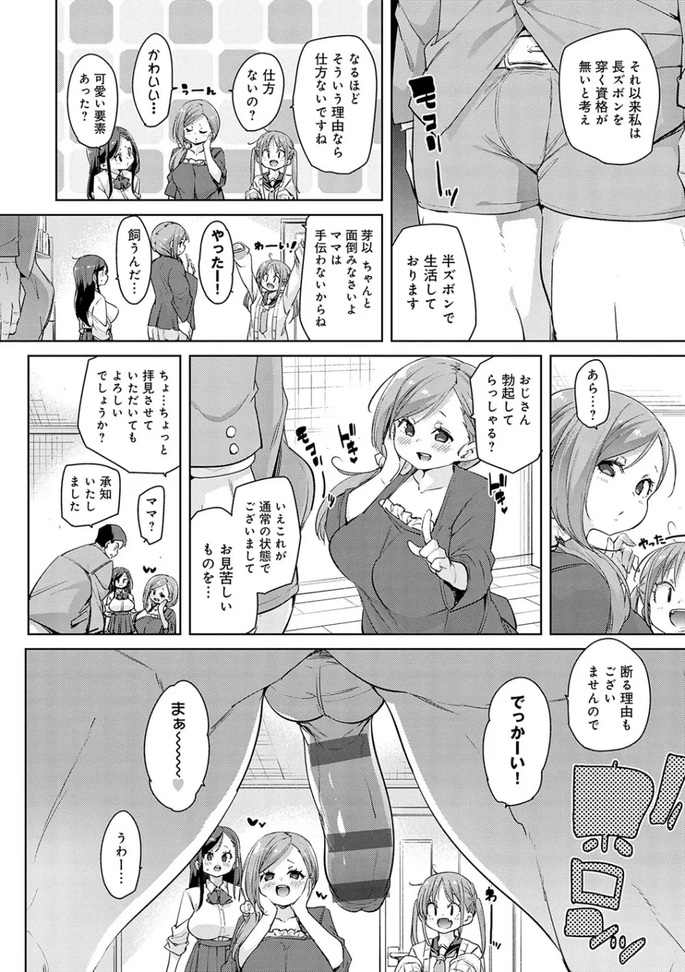 こつこつパコ活♥ Page.157