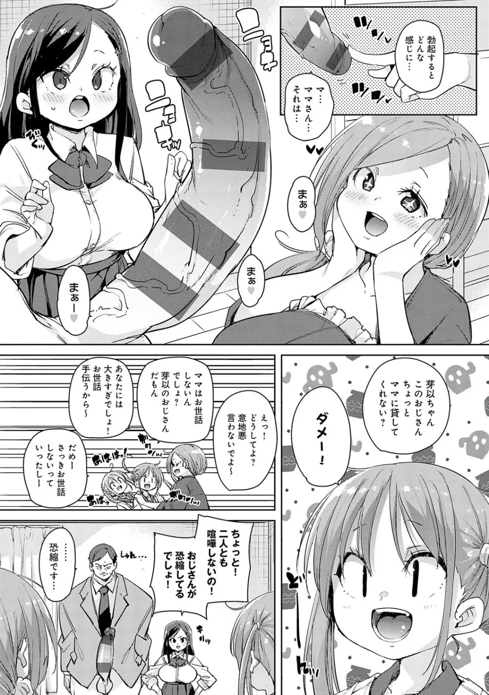 こつこつパコ活♥ Page.158