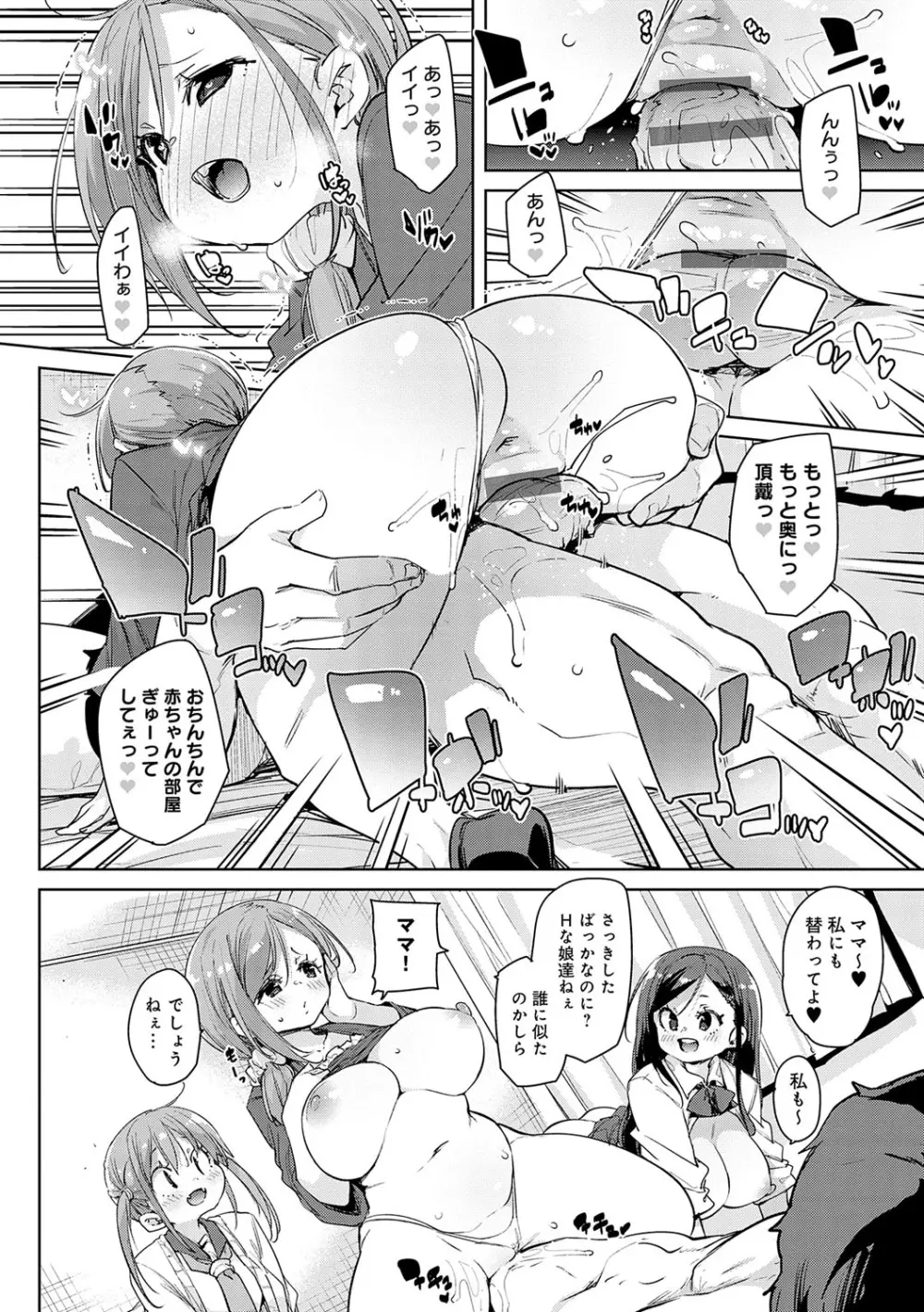 こつこつパコ活♥ Page.167