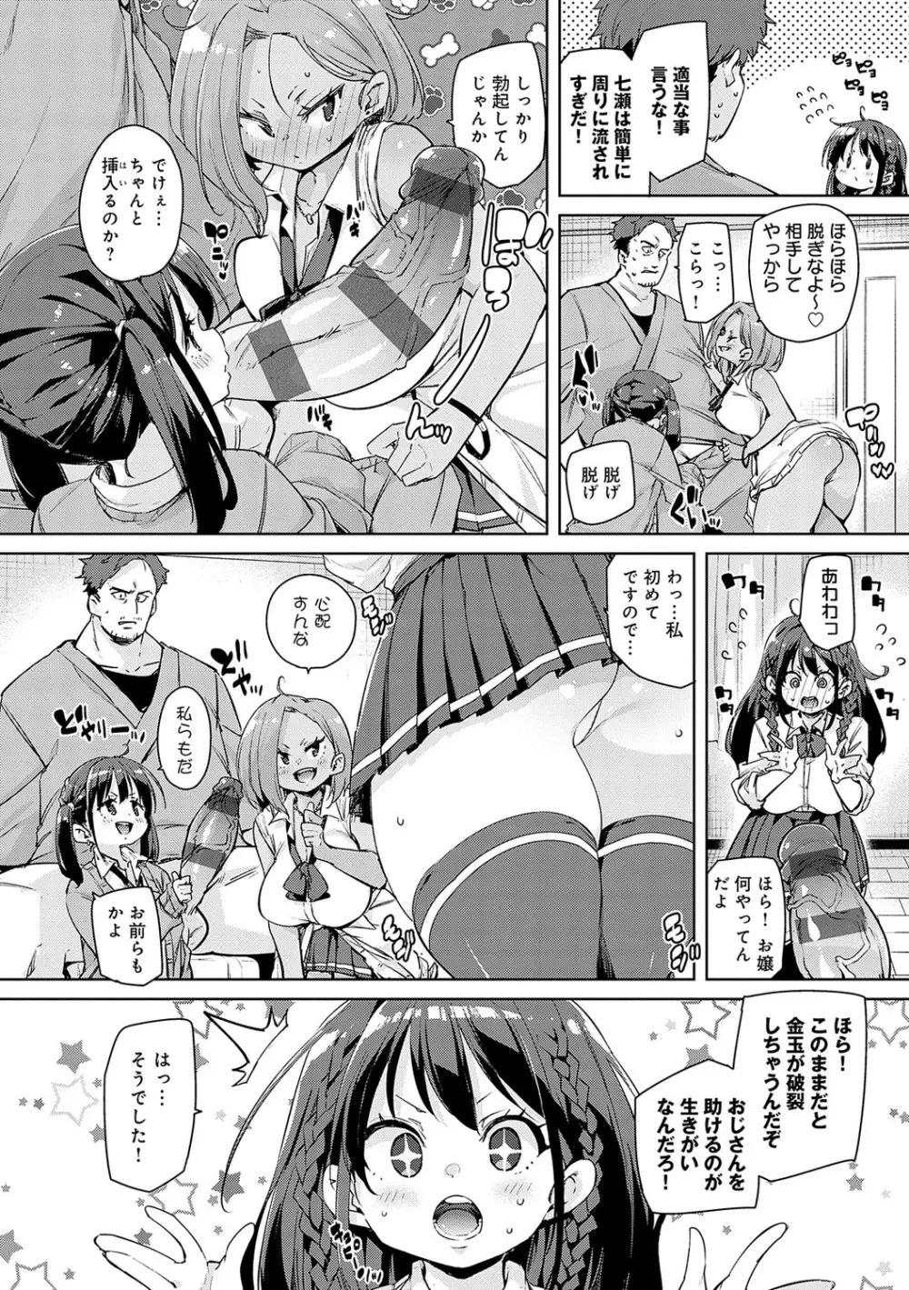 こつこつパコ活♥ Page.177