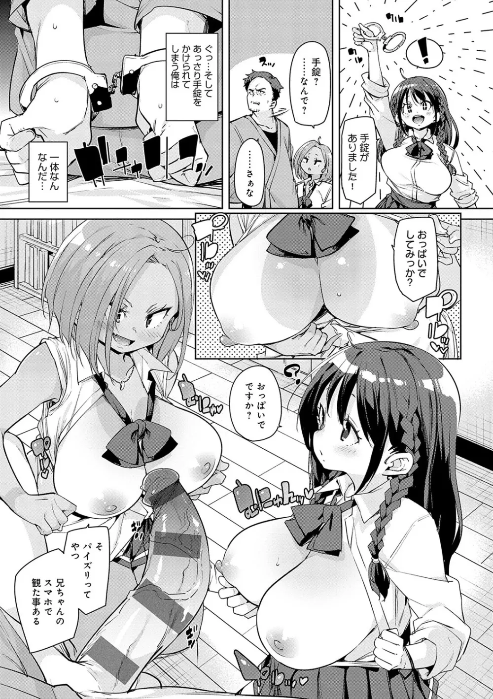 こつこつパコ活♥ Page.180