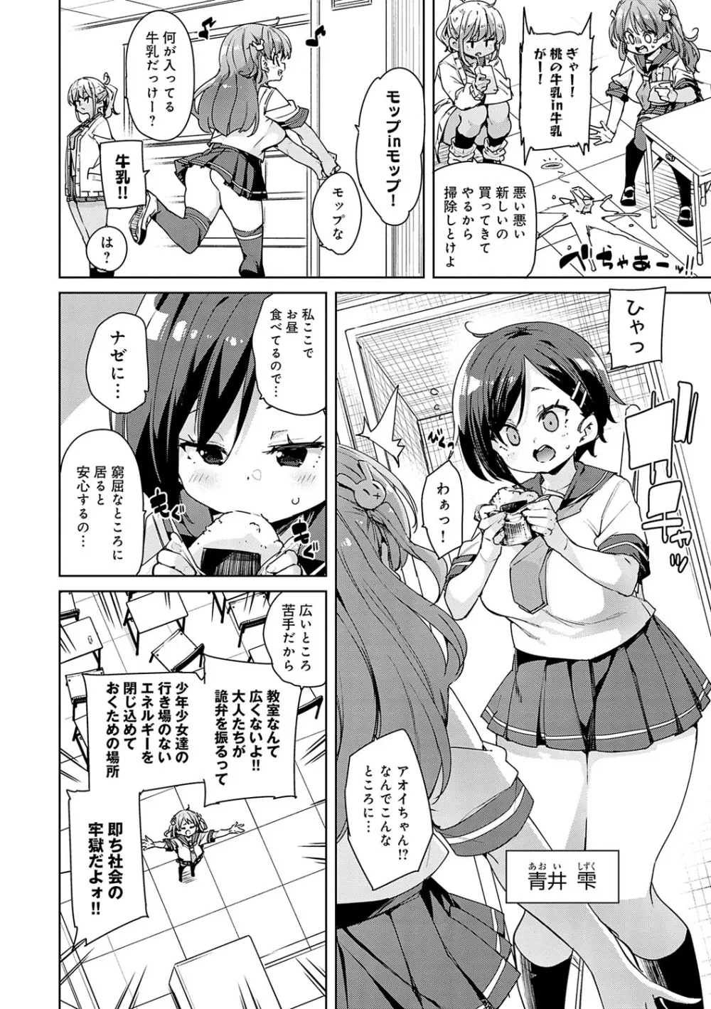 こつこつパコ活♥ Page.37