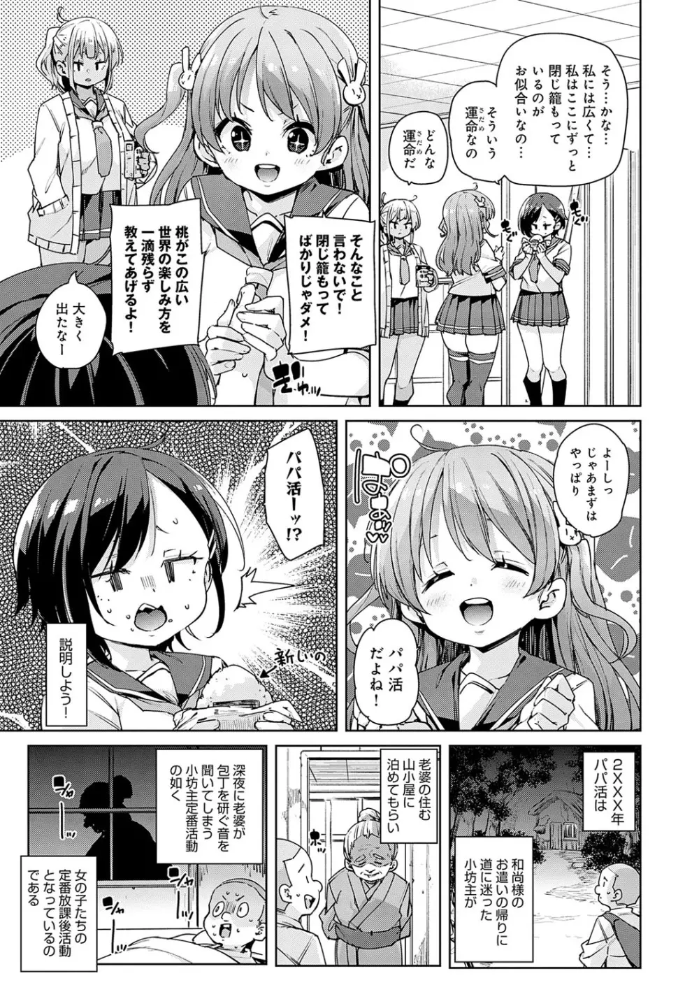 こつこつパコ活♥ Page.38