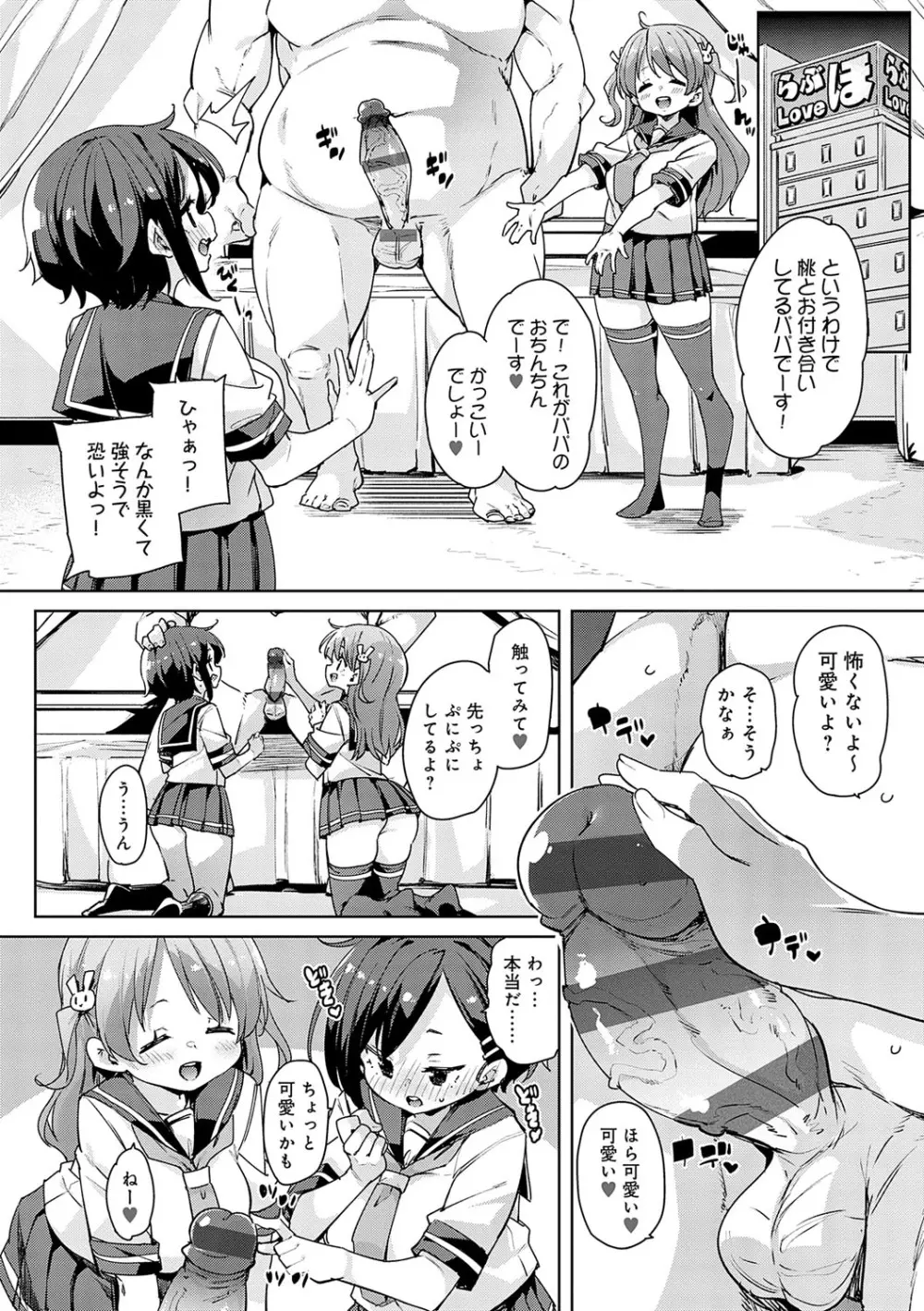 こつこつパコ活♥ Page.39