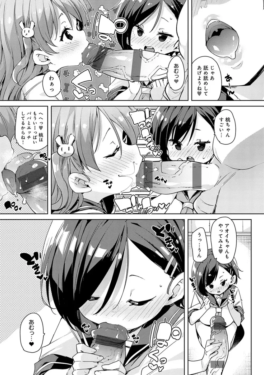 こつこつパコ活♥ Page.40